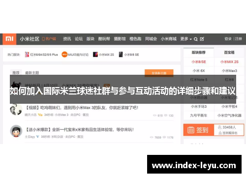 如何加入国际米兰球迷社群与参与互动活动的详细步骤和建议