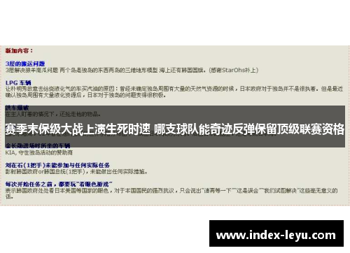 赛季末保级大战上演生死时速 哪支球队能奇迹反弹保留顶级联赛资格 赛季末保级大战上演生死时速 哪支球队能奇迹反弹保留顶级联赛资格
