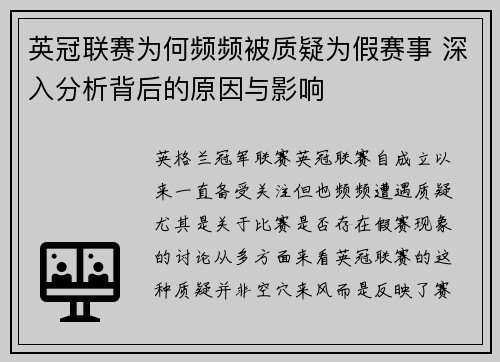英冠联赛为何频频被质疑为假赛事 深入分析背后的原因与影响 英冠联赛为何频频被质疑为假赛事 深入分析背后的原因与影响
