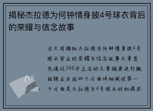 揭秘杰拉德为何钟情身披4号球衣背后的荣耀与信念故事