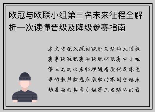 欧冠与欧联小组第三名未来征程全解析一次读懂晋级及降级参赛指南