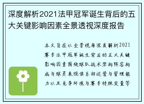 深度解析2021法甲冠军诞生背后的五大关键影响因素全景透视深度报告 深度解析2021法甲冠军诞生背后的五大关键影响因素全景透视深度报告