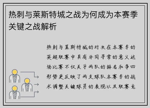 热刺与莱斯特城之战为何成为本赛季关键之战解析